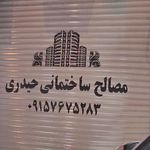 لوله و لوازم بهداشتی ساختمانی پوریا