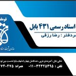 دفتر اسناد رسمی