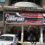 اتو سرویس حمید