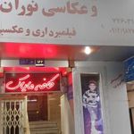 عکاسی نوران