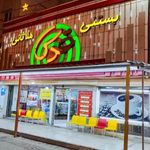 بستنی قدس