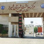 مرکز خدمات جامع سلامت شهری نمازی