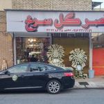 گلفروشی قصر گل سرخ