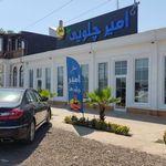 مطبخ امير چلويي ۳۱۳