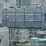 دپارتمان اتوماسیون صنعتی پارسه البرز