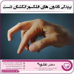 دکتر مصطفی علوی