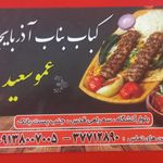 کباب بناب آذربایجان بریان اصفهان