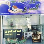 املاک کسری ابهر