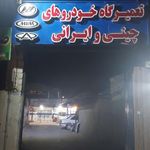 مجتمع تعمیرگاهی مهدی