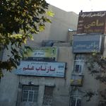 مهد و پیش دبستانی قرآنی نسیم نور