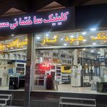 فروشگاه جانبازان