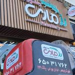 رستوران
