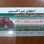 اصفهان تراکتور