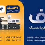 رخ پلیمر طلایی شرق