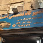 تعمیرگاه تخصصی ب ام و ادیک