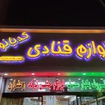 لوازم قنادی کدبانو