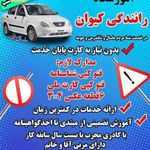 اموزشگاه رانندگی کیوان