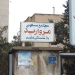 مجتمع مسکونی مروارید