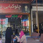 رستوران اطمینان
