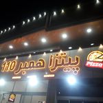 پیتزا همبر ۱۱۰