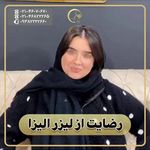 کلینیک تخصصی پوست و مو لیزر‌موهای زائد الیزا