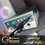 کلینیک تخصصی پوست و مو لیزر‌موهای زائد الیزا