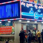 پیتزا و فست فود رئوف