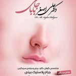 دکتر علی اصغر باباخانی