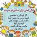 مهدکودک خانه خلاقیت کودکان برتر