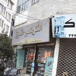 الکتریکی طلوع