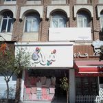 تیراژه