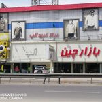 مرکز خرید آلپ