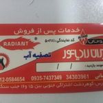شوفاژ مرکزی شعبانی نمایندگی بوتان و ایران رادیاتور