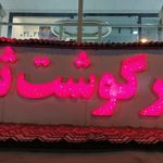 گوشت زرين آرا