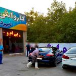 تک کارواش