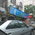داروخانه پیمانه