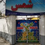 خانه بازی فرشته های خندان