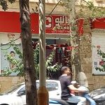 فروشگاه زنجیره ای جانبو بلوار کشاورز