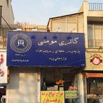 گالری البرز منصوری