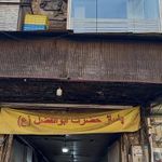 پاساژ حضرت ابوالفضل