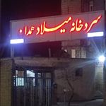 سردخانه میلاد