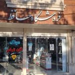 فروشگاه لوله و لوازم بهداشتی ساختمان حافظ