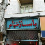 پاساژ خیام