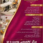 مرکز پوست و مو دکتر فرین ابراهیمی