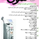 کلینیک لیزر و زیبایی ققنوس