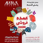 فروشگاه اینترنتی پوشاک آکابالا