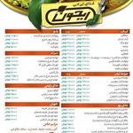 تهیه غذای  ریحون