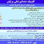 کلینیک دندانپزشکی برلیان