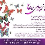 سالن زیبایی رها