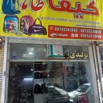 کفش نگین